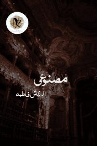 Masnooi By Zarish Fatima Pdf 2 Masnooi By Zarish Fatima Pdf Or 01 1
