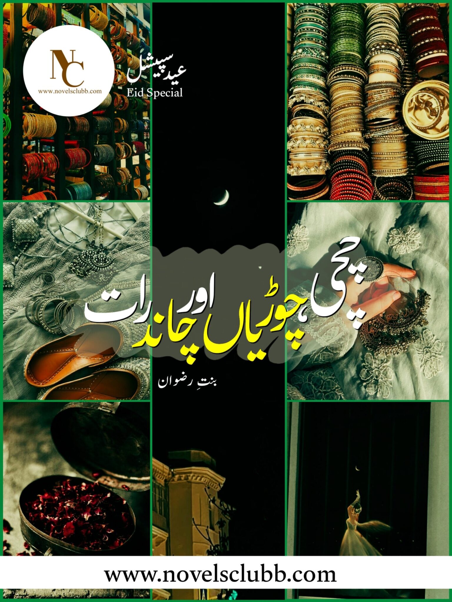 Chachi, Chooryan Aur Chaand Raat Or Chachi Chand Raat Scaled