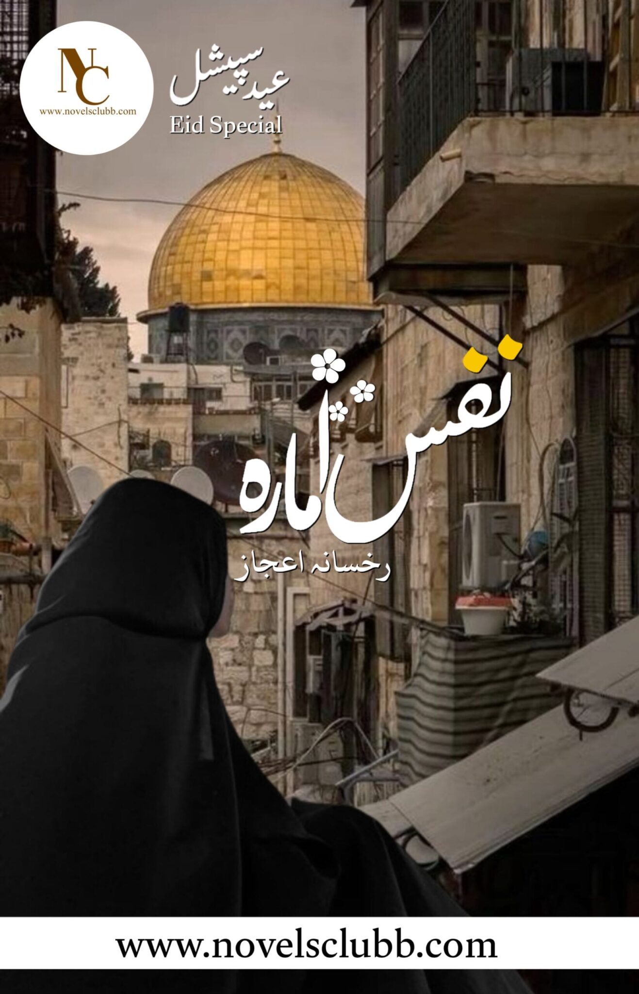 Nafs E Amara By Rukhsar Ijaz Pdf Download Or Naafs E Amara Scaled