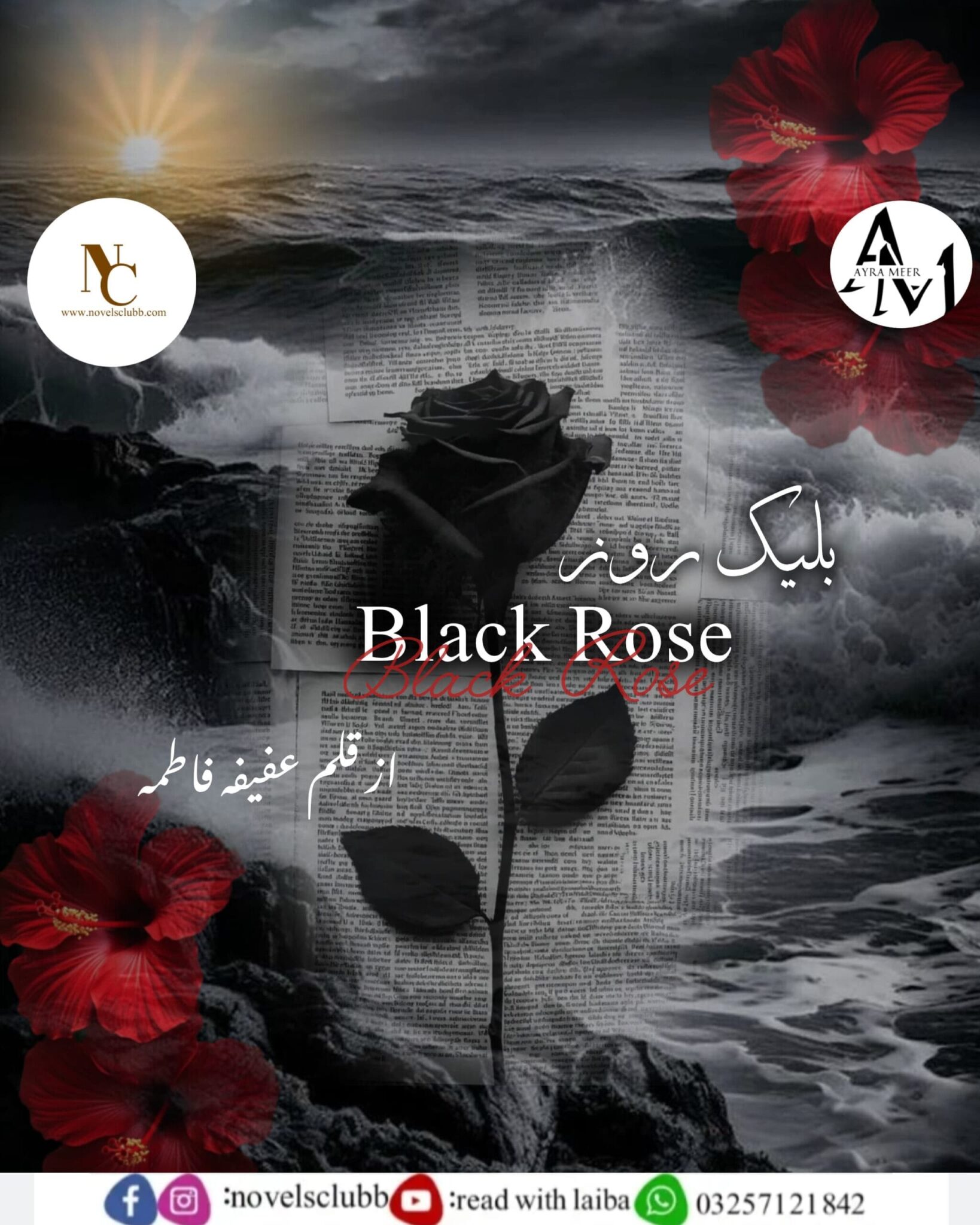 Halfeti By Afifa Fatima Urdu Novel Or 21 Scaled