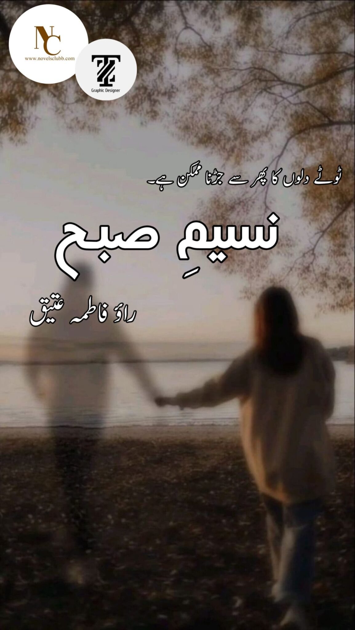Naseem E Subha By Rao Fatima Ateeq Or 5 Scaled