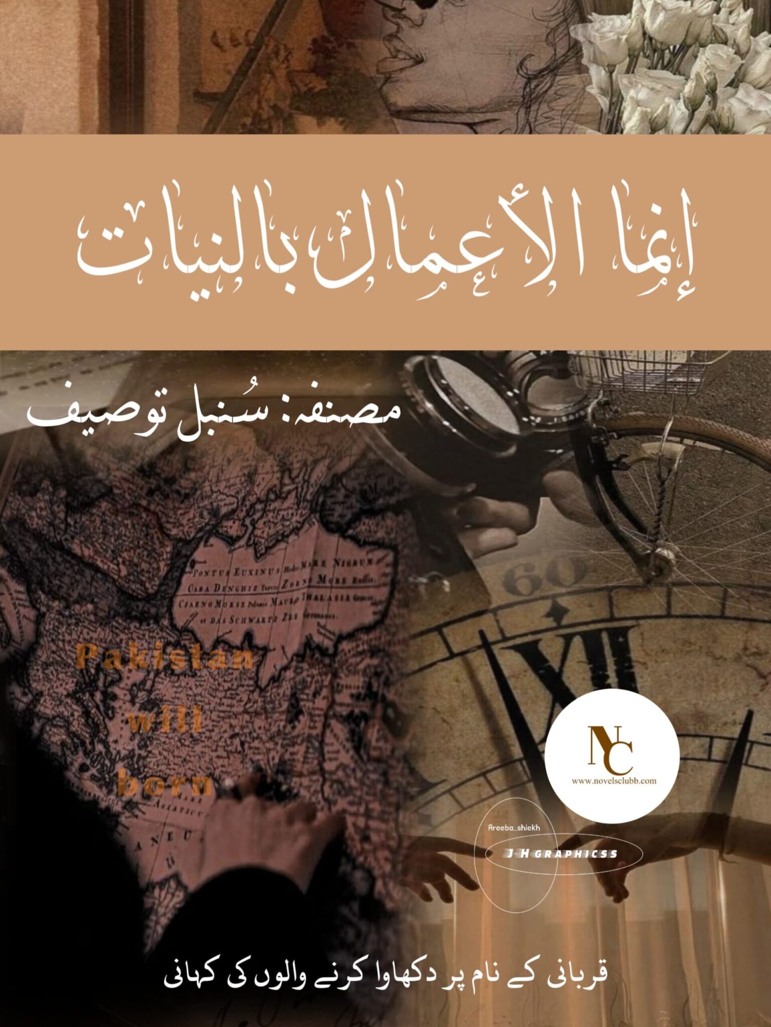 Innamal Amal Binniyat By Sumbal Touseef Complete Or 8 Scaled