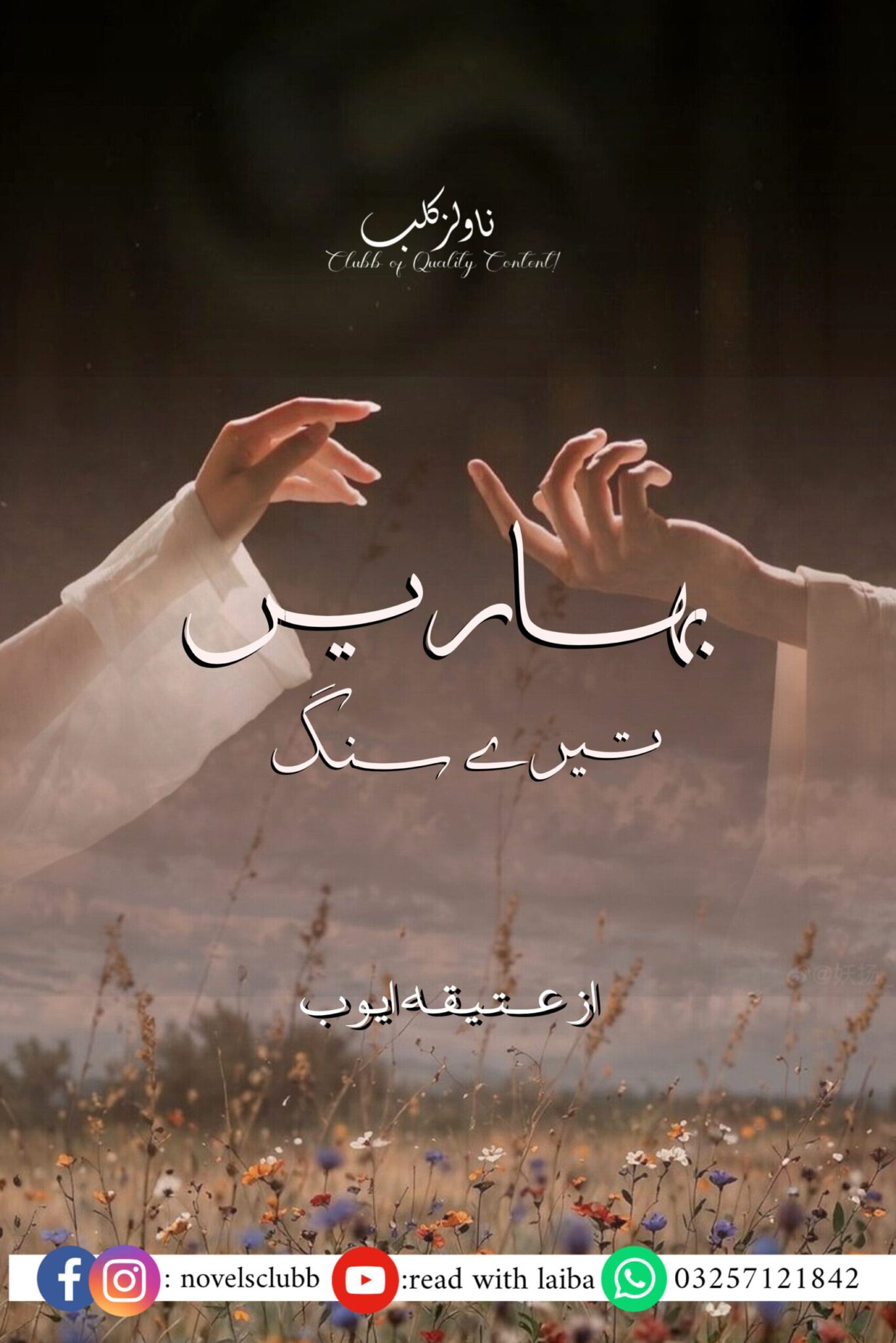 Baharen Tere Sung By Ateeqa Ayoub Digest Novel Or 02 1 Scaled