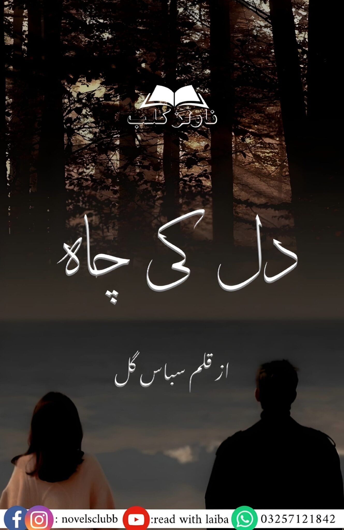 Dil Ki Chah By Sabas Gull Digest Novel Or 4 Scaled