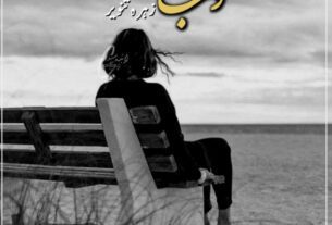 Maktoob By Zahra Tanveer Urdu Novel Or 12
