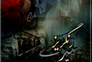 Rangraiz Mere By Urooj Fatima Tahir Complete Or 13
