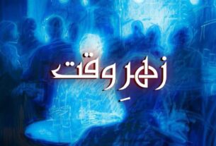 Zehar E Waqt By Rashak E Falak Complete Or 3