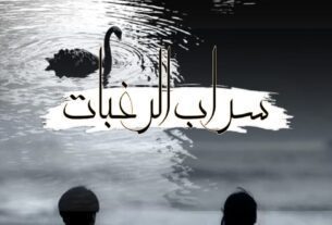 Sarab Al Raghbat By Qandeel Fatima Complete﻿ Or 6