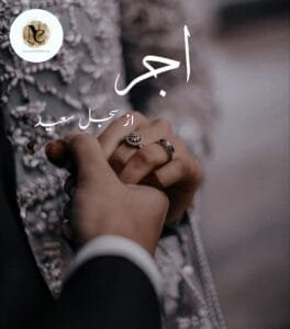 Ajar By Sajal Saeed Pdf Download Or Ajar