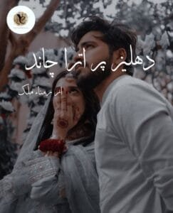 Dehleez Pe Utra Chaand By Ramna Malik Or Dehleez