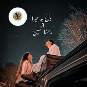Dil Ye Mera By Ramsha Hussain Download Or Dil Ye Mera