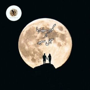 Gohr E Bebaha By Sajal Saeed Or Gohr E Bebaha