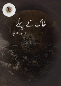 Khaak K Putle By Bad Ul Rija Complete Or Khaak K Putle