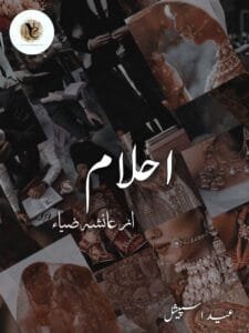 Ahlam By Ayesha Zia Complete Pdf Or Ahlam