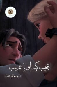 Ajeeb Keh Lo Ya Ghareeb By Syeda Atika Bukhari Or Ajeeb