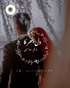 Dil Pathar Ka By Ramsha Hussain 2 Dil Pathar Ka By Ramsha Hussain Or Dil Pathar