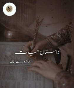 Daastan-E-Hayat By Zahra Bint E Khalid Or Dastan