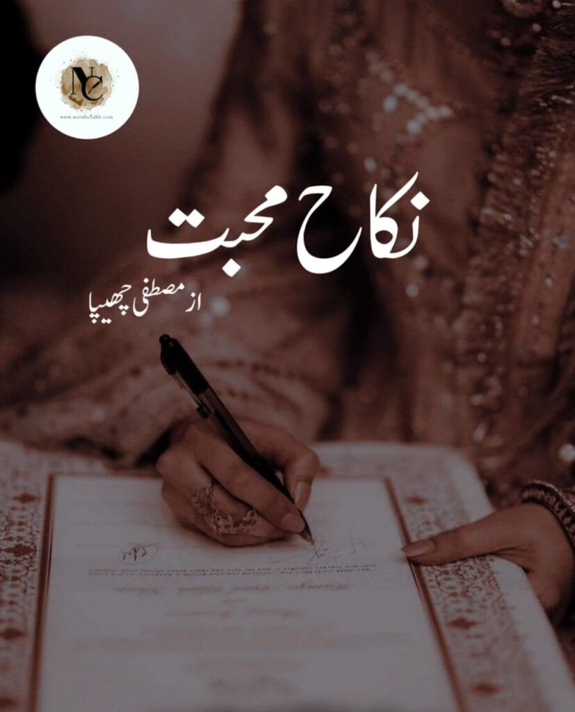 Nikah E Muhabbat By Mustafa Chippa Or Nikkah