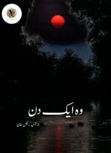 Wo Aik Din By Asia Raees Khan Or Wo Aik Din