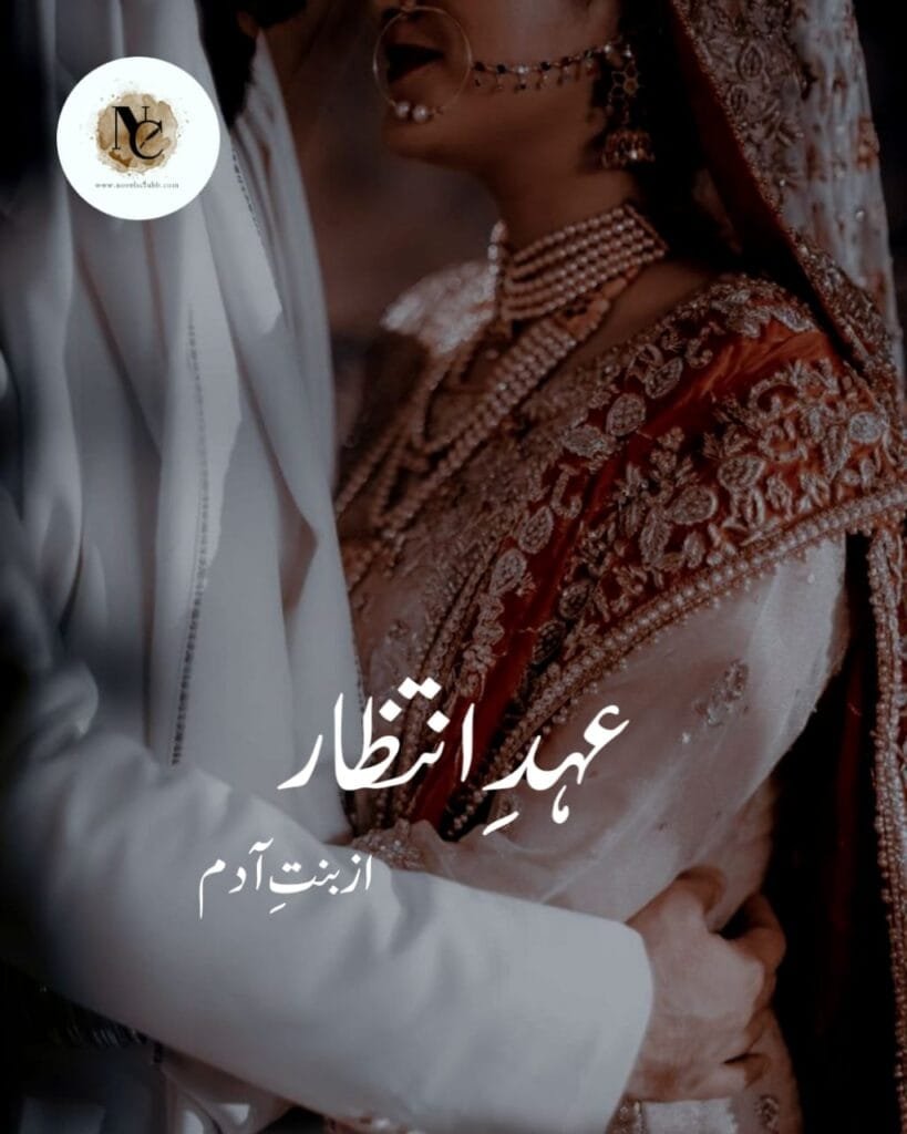 Ehd E Intzar By Bint E Adam Or Ehd E Intzar