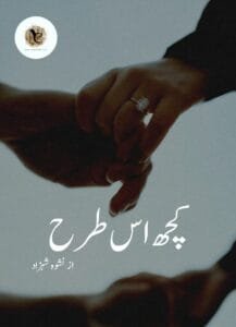 Kuch Is Trah By Nishwa Shehzad Or Kuch