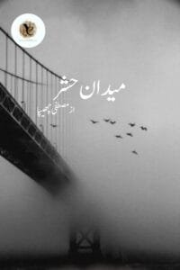 Medaan E Hashar By Mustafa Chippa Or Meedan