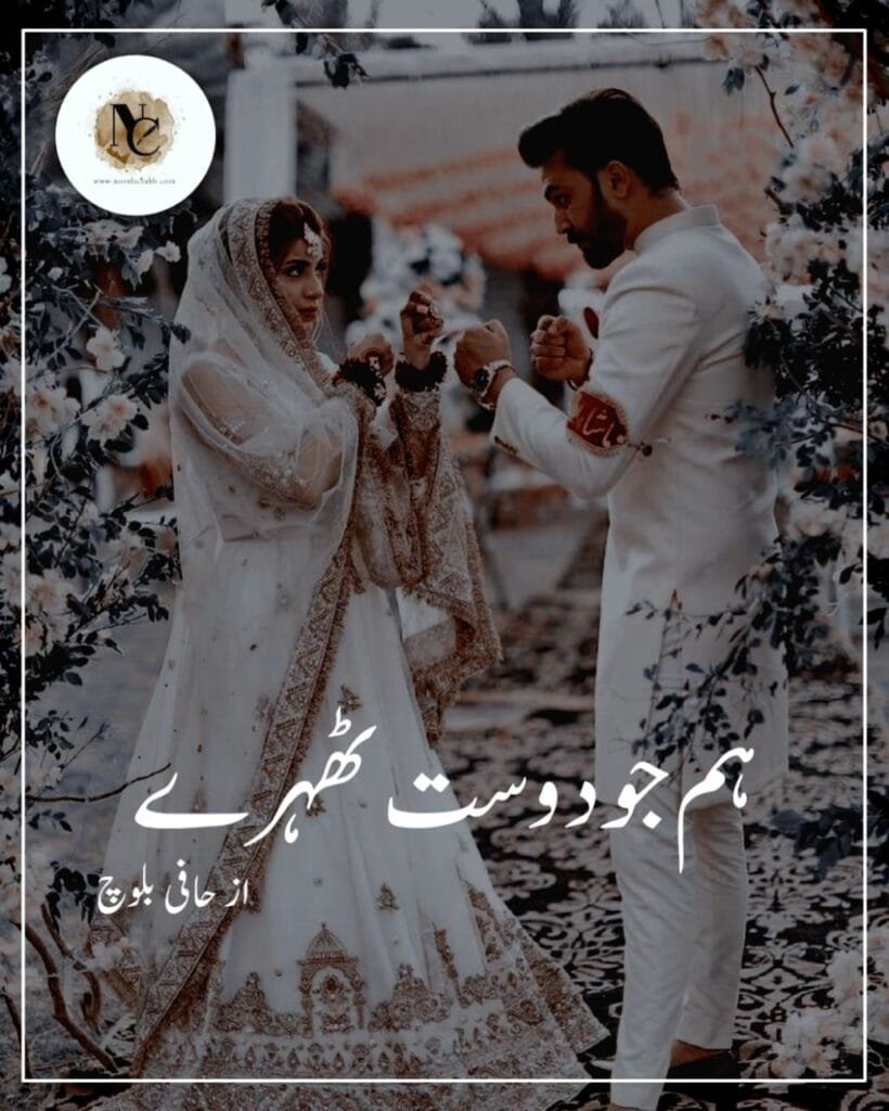 Hum Jo Dost Thehre By Haafi Baloch Or Hum Jo Dost