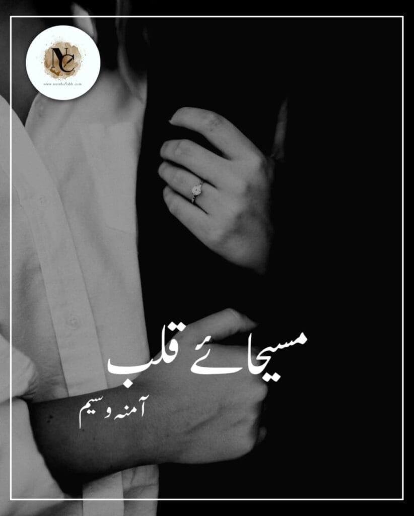 Maseeha E Qalab By Amina Waseem Pdf Download Or Maseeha