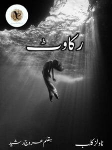 Rukawat By Arooj Rasheed Pdf Download Or Rukawat