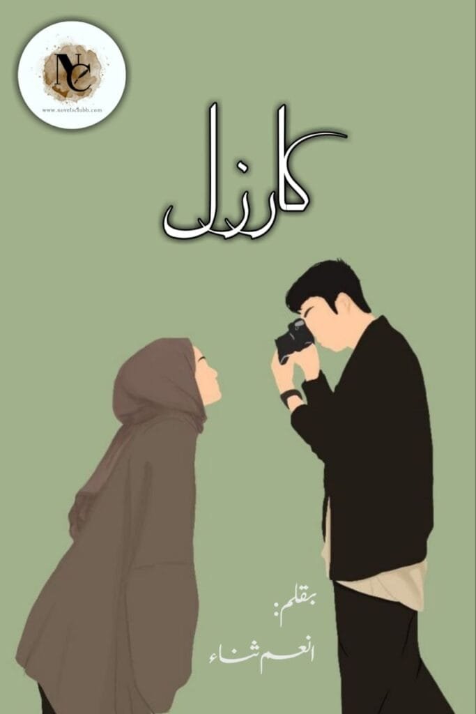 Karzal By Anam Sana Complete Pdf Or Karzal