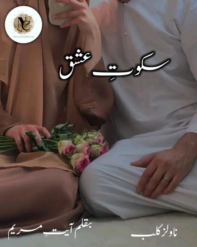 Sakoot E Ishaq By Ayat E Maryam Pdf Download Or Sakoot