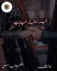 Tera Aitbar Chahye By Ana Ilyas Pdf Download 2 Tera Aitbar Chahye By Ana Ilyas Pdf Download Or Tera Aitbar