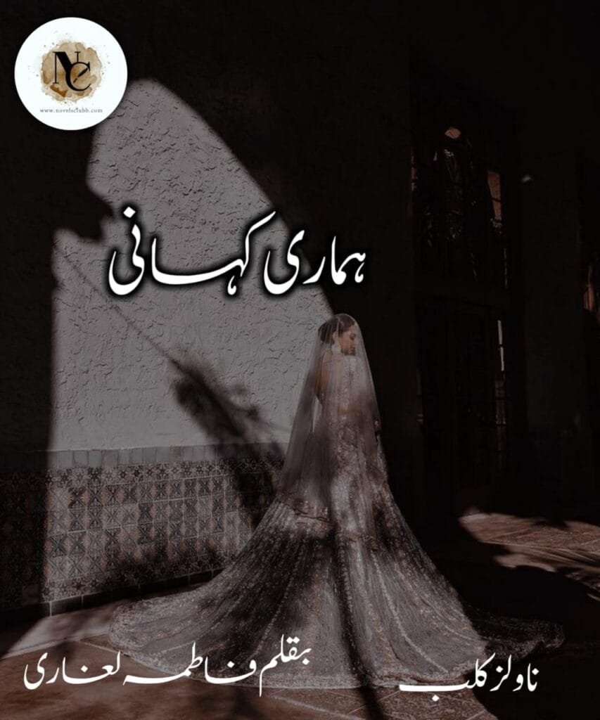 Hamari Kahani By Fatima Laghari Or ہماری