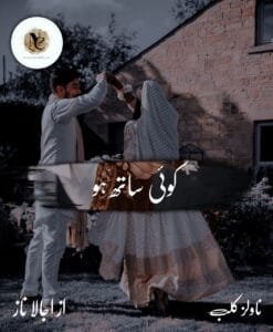 Koi Sath Ho By Ujala Naz Complete Pdf 2 Koi Sath Ho By Ujala Naz Complete Pdf Or 0 13