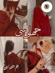 Jhalli Si By Shagufta Kanwal Pdf 1 Jhalli Si By Shagufta Kanwal Pdf Or 0 3