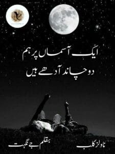 1 Aasmaan Pr Hum 2 Chand Adhe Hain By J Nighat Or 0 6