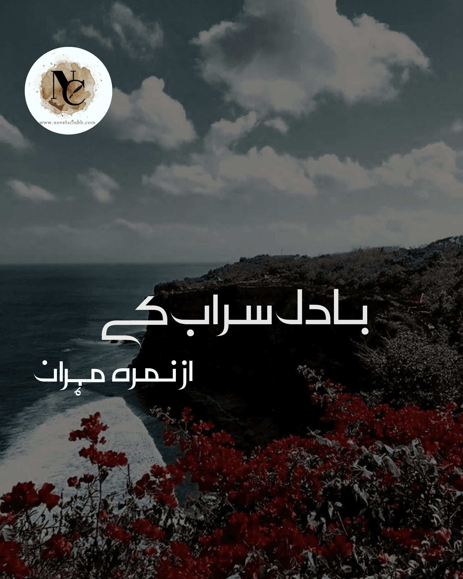 Badal Sarab Kay By Namra Mehran Or 00 6