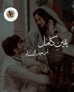 Yaqeen E Kamil By Mehrul Nisa Pdf Download Or 02