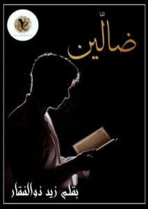 Zualleen By Zaid Zulfiqar Pdf Download 2 Zualleen By Zaid Zulfiqar Pdf Download Or 1
