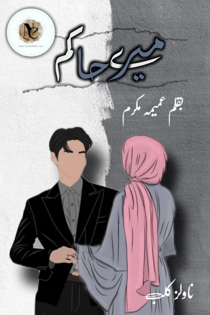 Mere Haakim By Umema Mukarram Pdf Download Or 10