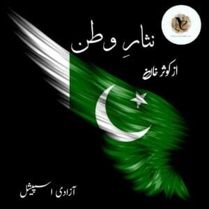 Nisaar E Watan By Kousar Khan Or 13