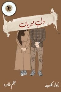 Dil E Meharban By Tahira Naqvi Or 3 2