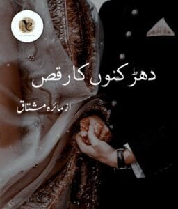 Dharknon Ka Raqs By Maira Mushtaq Or 3