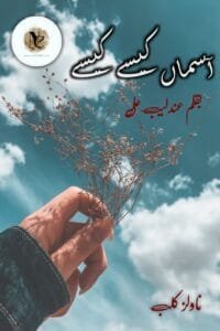 Asmaan Kese Kese By Andleeb Ali Or 4 3