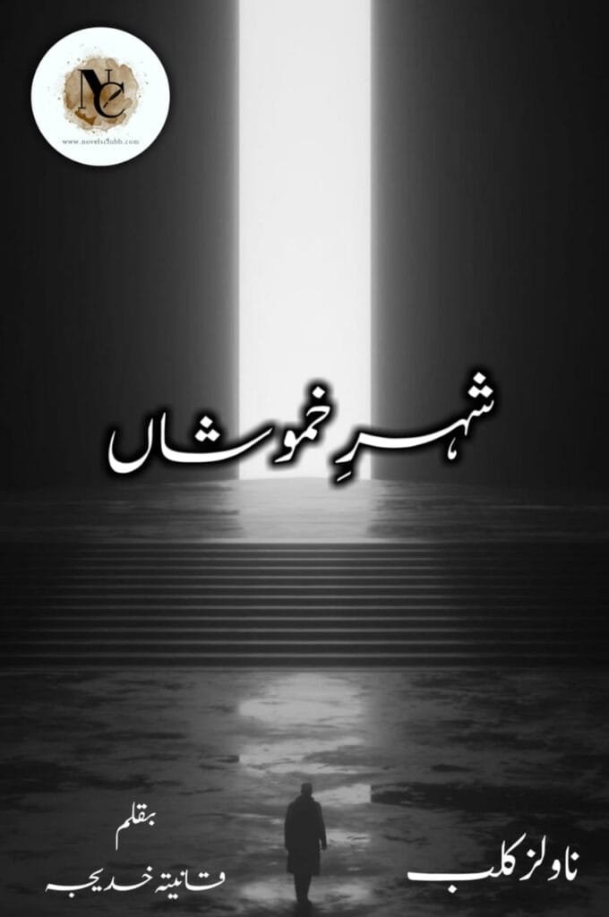 Shehr E Khamoshan By Qanita Khadija Or 4 6