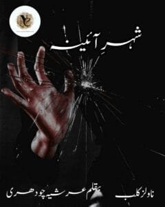 Shehr E Aaina By Arshia Chaudhary Or 4 8