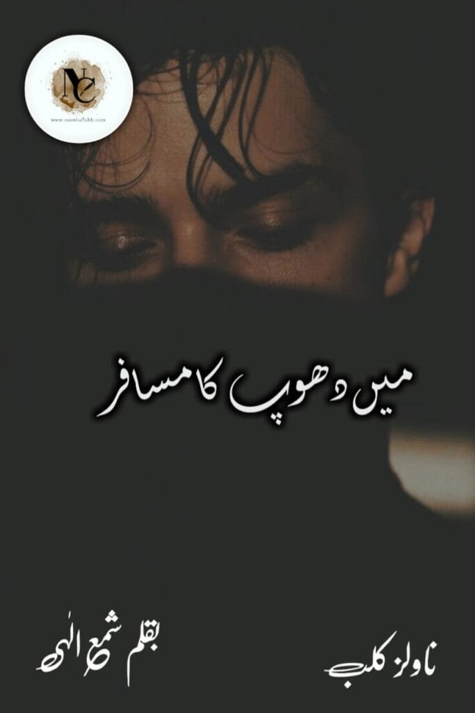 Main Dhoop Ka Musafir By Shama Ilahi Or 7 3