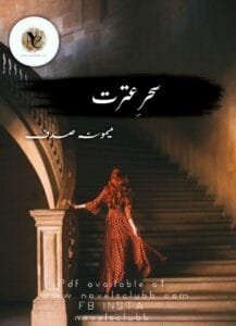 Sehar E Itrat By Memoona Sadaf Pdf Download 2 Sehar E Itrat By Memoona Sadaf Pdf Download Or 08