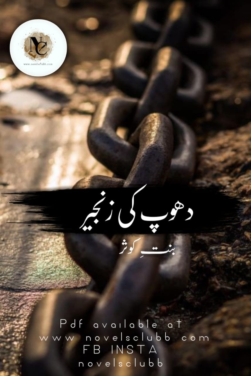 Dhoop Ki Zanjeer By Bint E Kousar Pdf Or 1 4