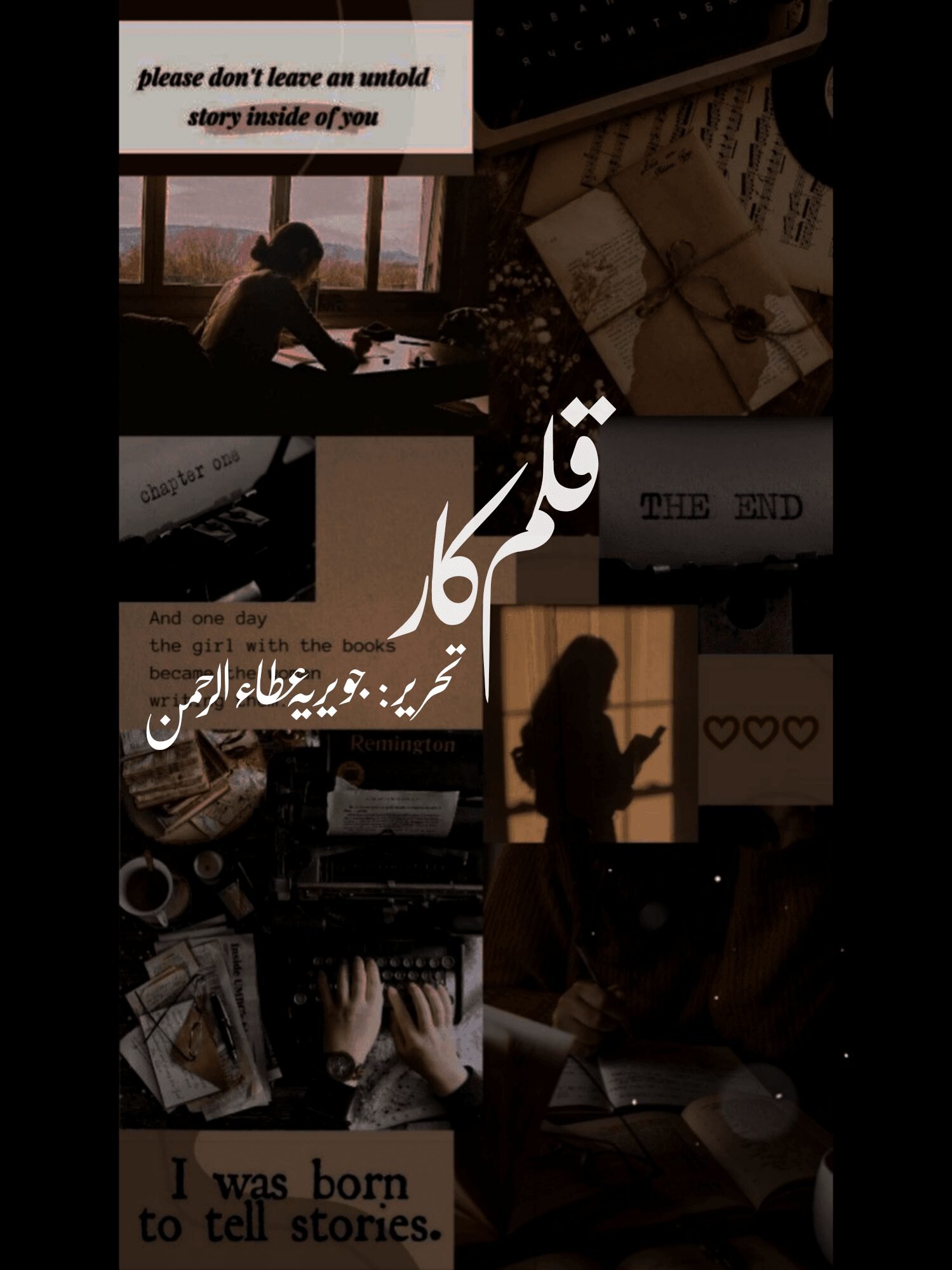 Qalam Kaar By Javerya Ata Ur Rehman Or قالام